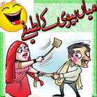 Urdu Lateefay icône