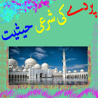 Orat Ka Parda In Islam icon