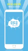 위드유 공동구매 Plakat