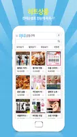 위드유 공동구매 Screenshot 1
