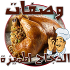 وصفات الدجاج (بدون انترنت) icon