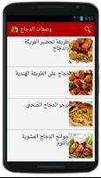 وصفات الدجاج (بدون انترنت) penulis hantaran
