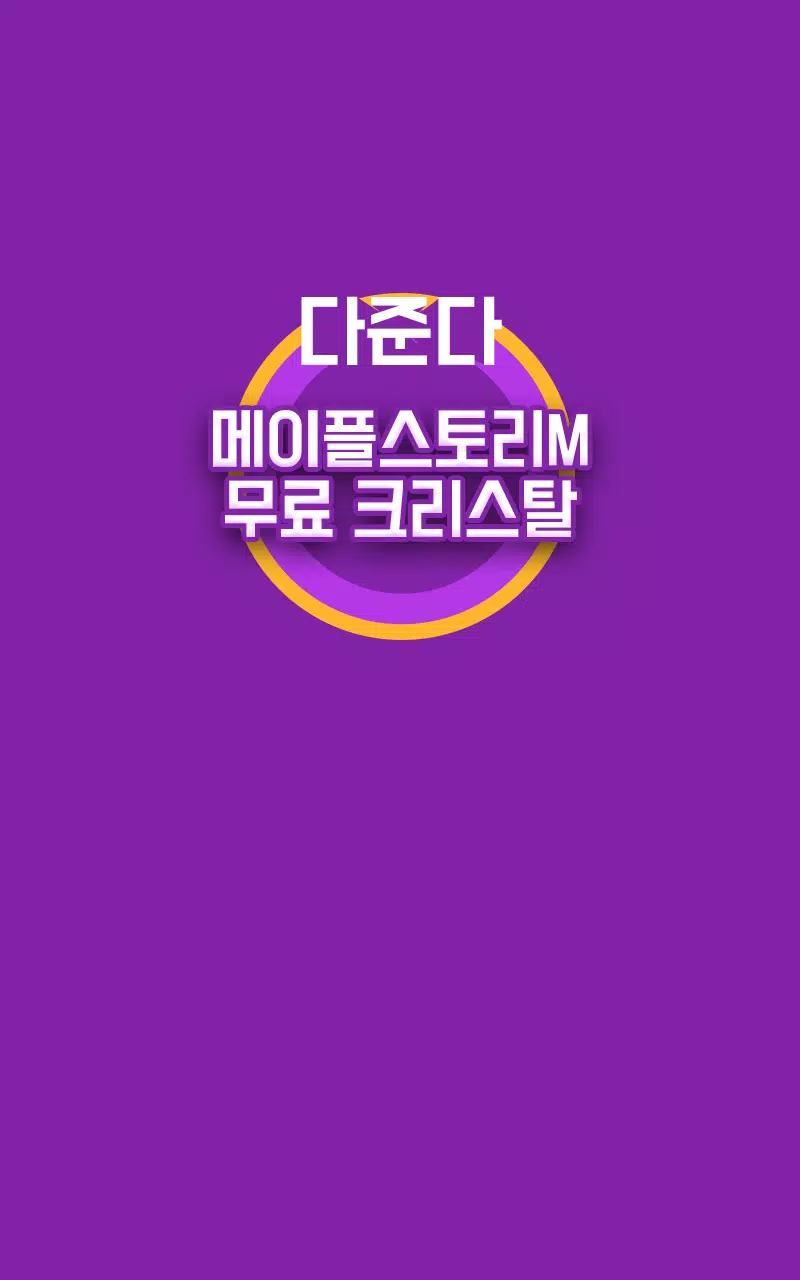 Tải xuống APK 메이플스토리m게임 모바일 크리스탈 무료 충전 돈버는앱 다준다 cho Android Tải Xuống Apk 메이플스토리M게임 모바일 크리스탈 무료 충전 돈버는앱 다준다 Cho Android