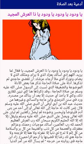 أدعية بعد الصلاة For Android Apk Download