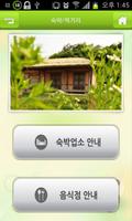 한국의 명산 screenshot 2