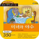 미녀와 야수 APK