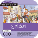 돈키호테 APK