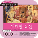 위대한 유산 APK