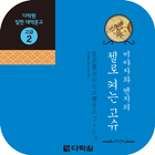 미야자와 켄지의 첼로 켜는 고슈 ไอคอน