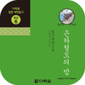 은하철도의 밤