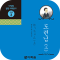 도련님(상)