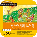 톰 아저씨의 오두막 APK