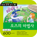 오즈의 마법사 APK
