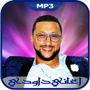 Abdellah Daoudi-2018  اغاني داودي APK