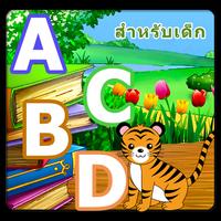 ท่อง A-Z เพลง ポスター