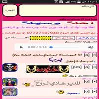 دردشه دلع بنات الرافدين screenshot 2