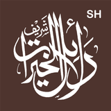 Dalail ul Khairat SH Zeichen