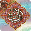 Dalail-ul-Khairat APK