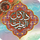 Dalail-ul-Khairat