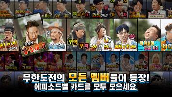 Catch Catch Infinite Challenge capture d'écran 2