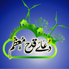 Dua Qadah Muazzam wazifa 图标