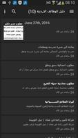 دليل الوظائف الاردنية‎ √ Screenshot 1