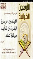 برنامه‌نما الأربعون القرآنية عکس از صفحه