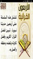 برنامه‌نما الأربعون القرآنية عکس از صفحه