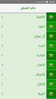 تلاوات الشيخ ماهر المعيقلي screenshot 1