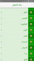 تلاوات الشيخ ماهر المعيقلي screenshot 3