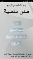 سنن منسية captura de pantalla 3