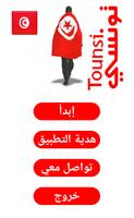 تونسي Tounsi capture d'écran 1