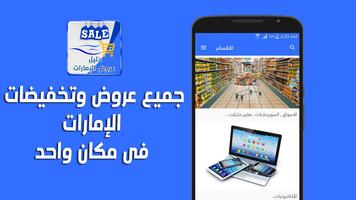Dalil: Offers & Catalogues UAE poster