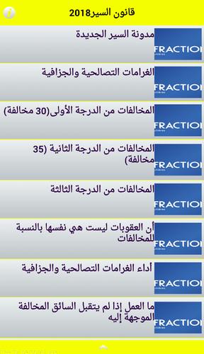 قانون السير 2018 المخالفات والغرامات For Android Apk Download