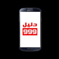 دليل 999 پوسٹر