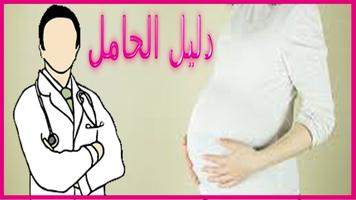 دليل الحامل أسبوع بأسبوع स्क्रीनशॉट 1