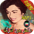 جديد اهنك دلكش بدون نت - Delkash New Music APK