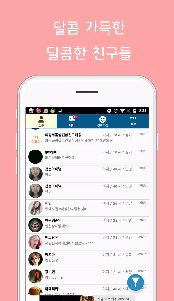 달콤톡-채팅,소개팅,랜덤채팅,랜덤챗,만남,미팅,채팅어플安卓版应用APK下载 달콤톡-채팅,소개팅,랜덤채팅,랜덤챗,만남,미팅,채팅어플安卓版应用Apk下载