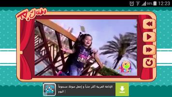 3 Schermata أطفال TV