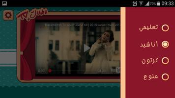 أطفال TV screenshot 1