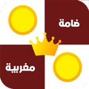 ضامة مغربية 2018 APK