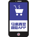 马来西亚网购APP APK