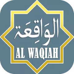 Surat Al Waqiah アプリダウンロード