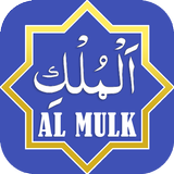 Surat Al Mulk आइकन