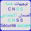 MAROC CNSS صندوق الضمان الاجتماعي