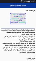 MAROC CNSS صندوق الضمان الاجتماعي imagem de tela 3