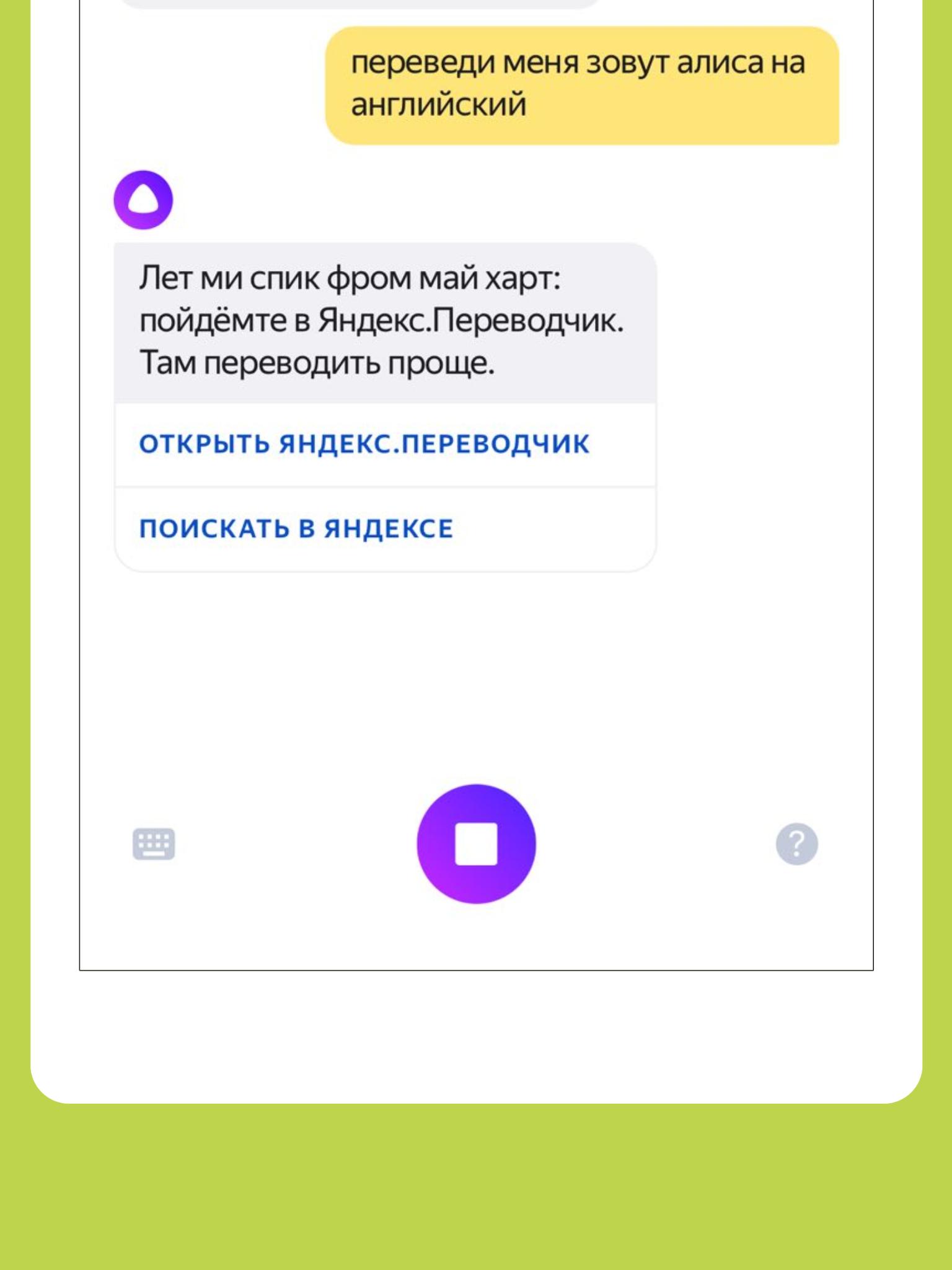 Как отличить голосового помощника алису от человека