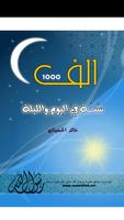 الف سنة في اليوم - Sunnah 1000 Affiche