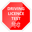 Driving Licence Test Hindi