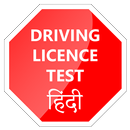 APK Driving Licence Test Hindi